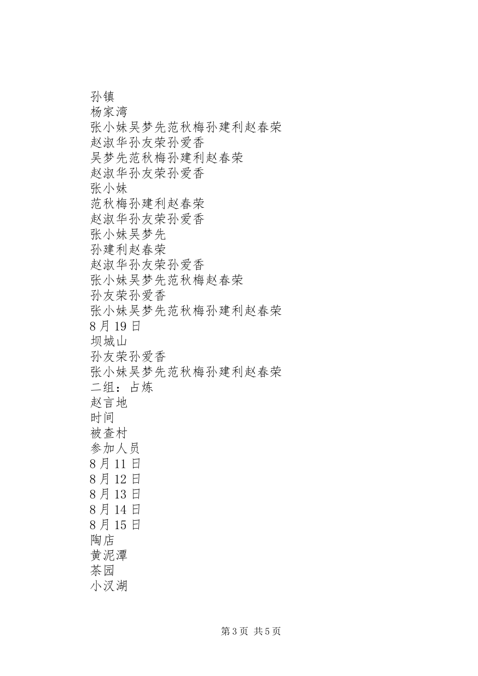 计划生育创国优实施方案 _第3页