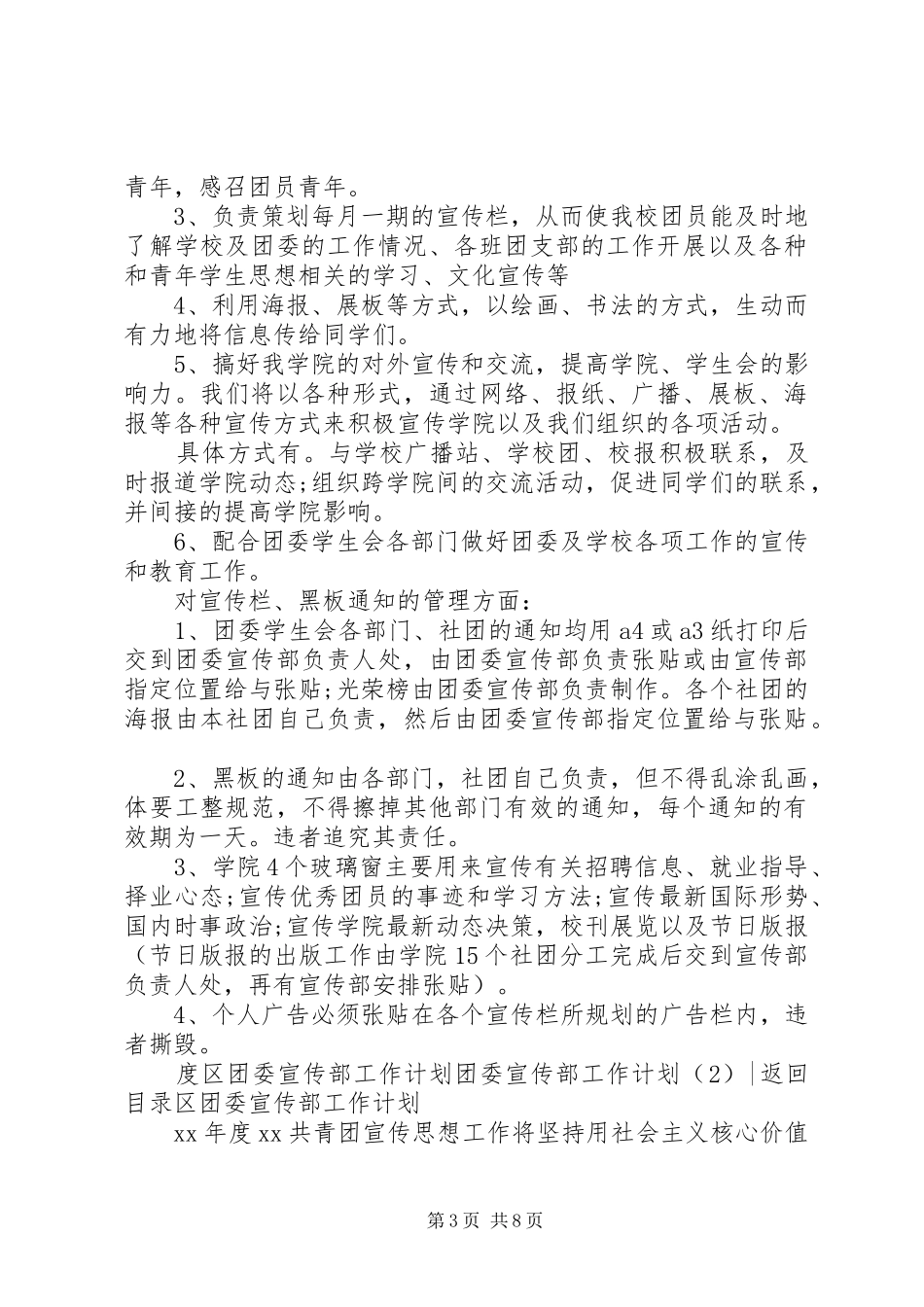 团委宣传部工作计划4篇_第3页
