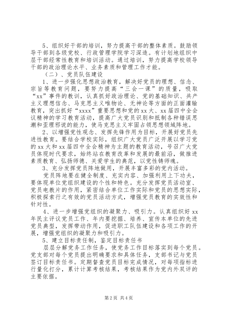 学校党务工作计划 _第2页