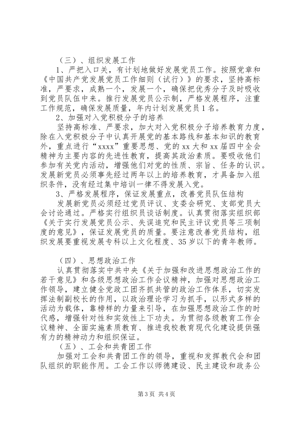 学校党务工作计划 _第3页