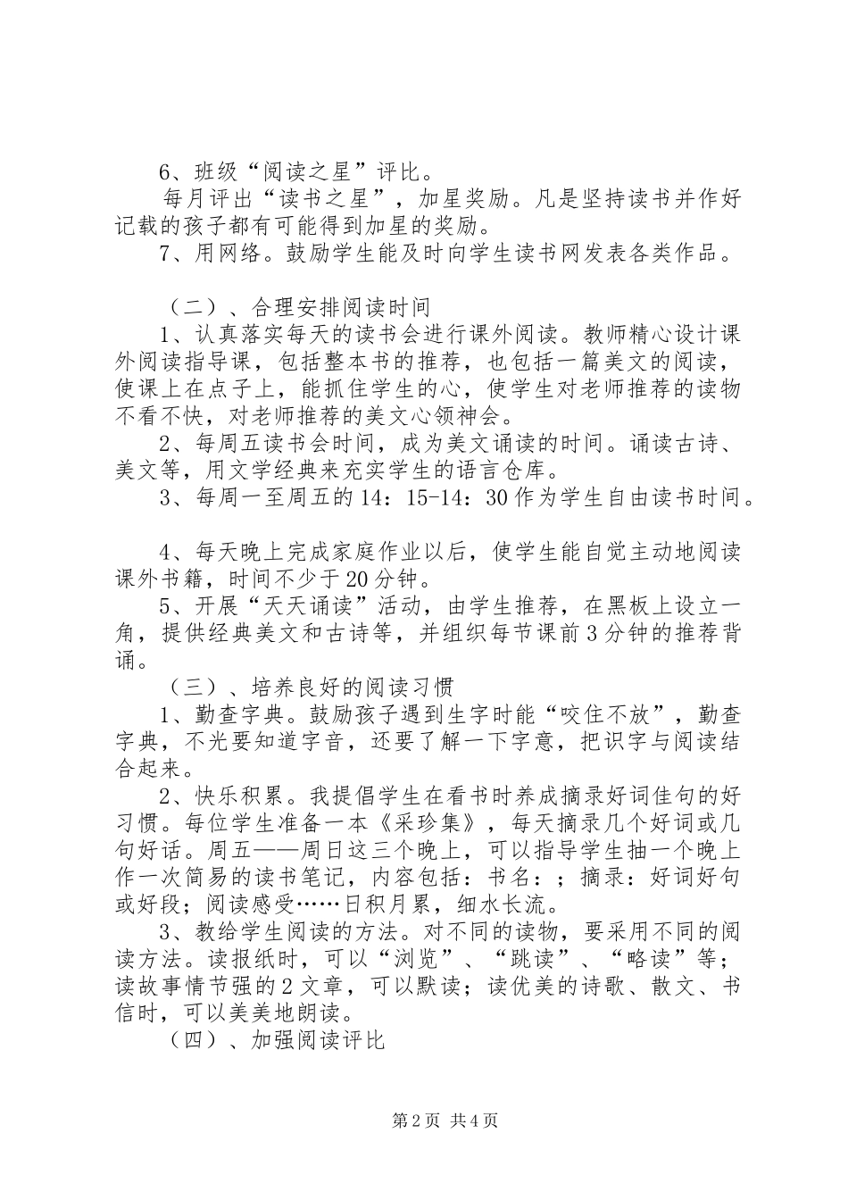 读书会工作计划与建议总结 _第2页