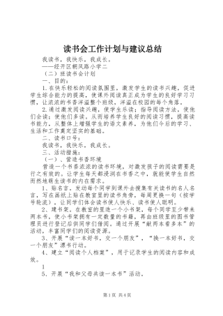 读书会工作计划与建议总结 