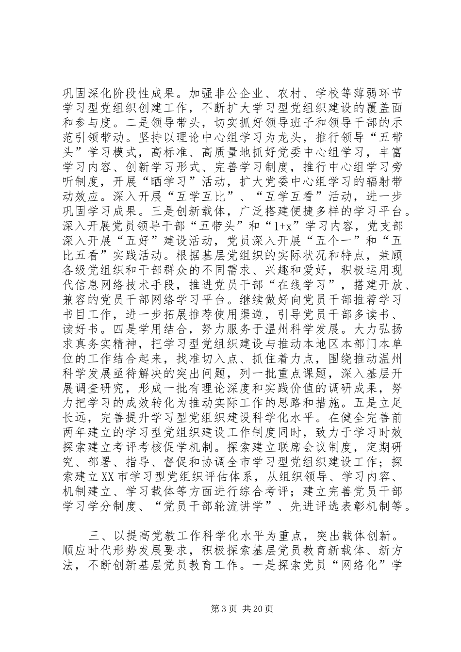 党组工作计划4篇_第3页