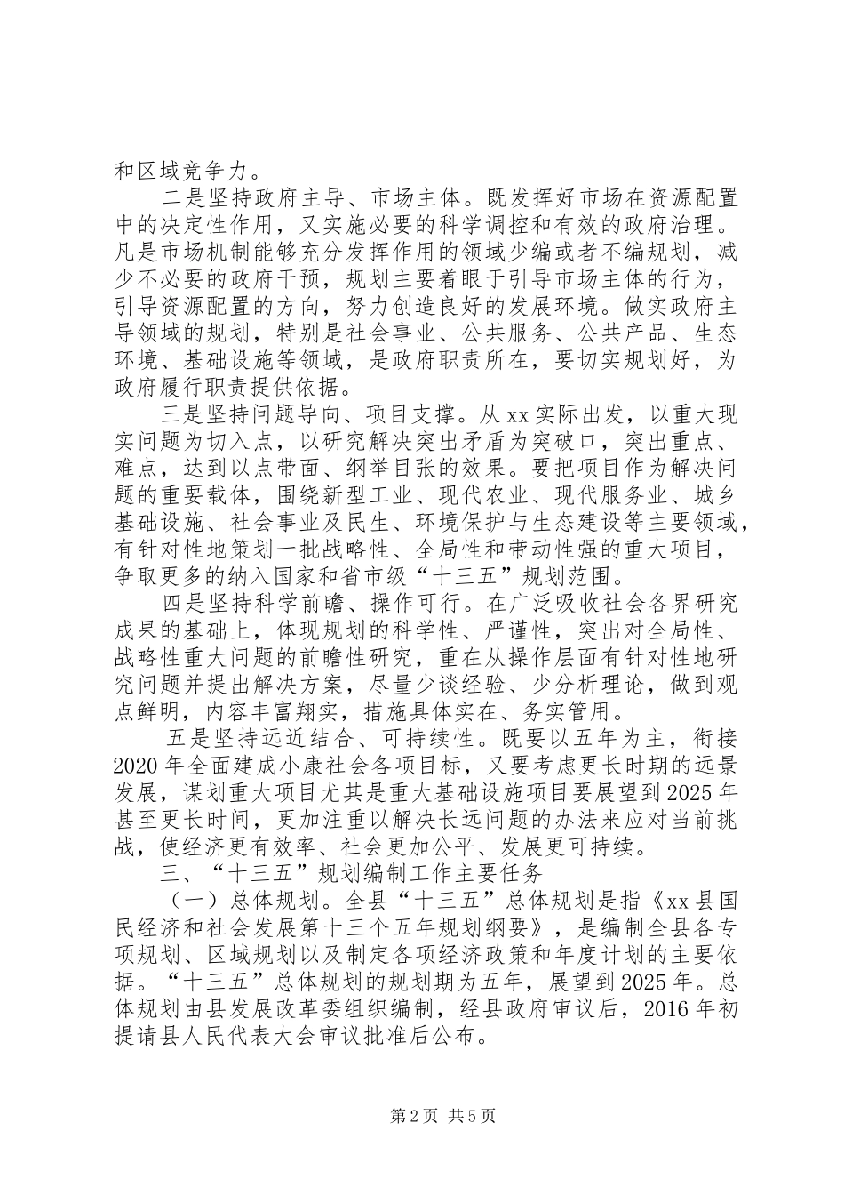 区编办编制管理十三五工作规划 _第2页