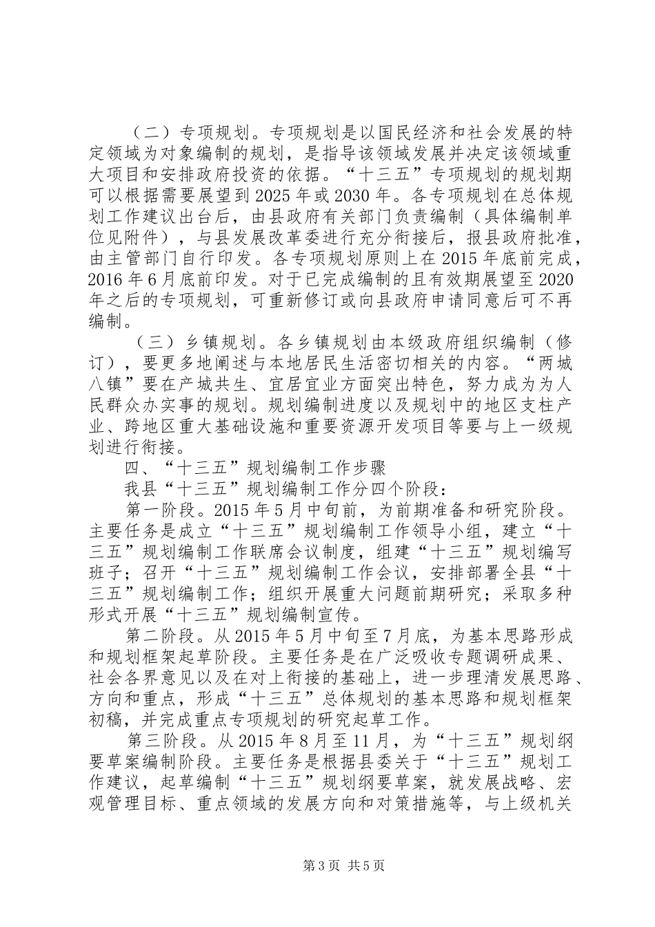 区编办编制管理十三五工作规划 _第3页