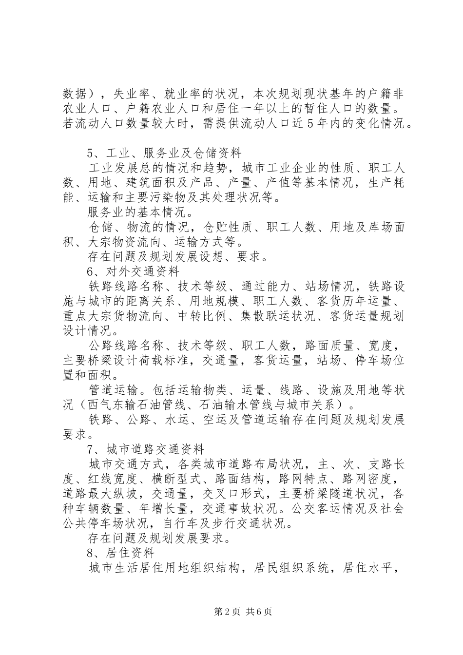 城市总体规划调查提纲同济大学 _第2页