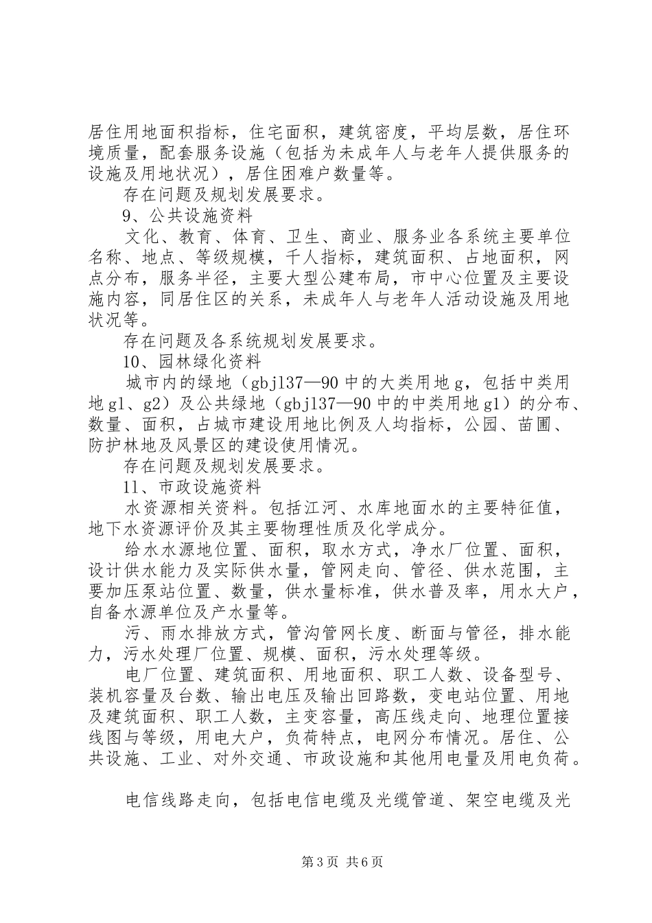 城市总体规划调查提纲同济大学 _第3页