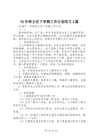 XX年班主任下学期工作计划范文4篇