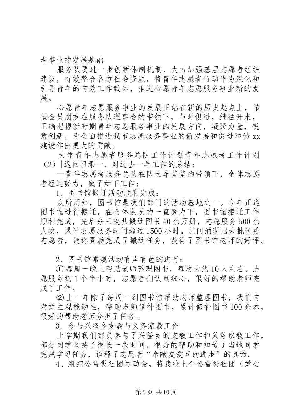 青年志愿者工作计划4篇_第2页