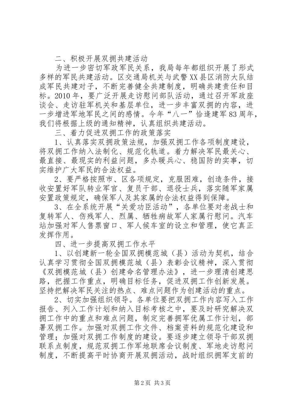 交通局双拥工作计划 _第2页