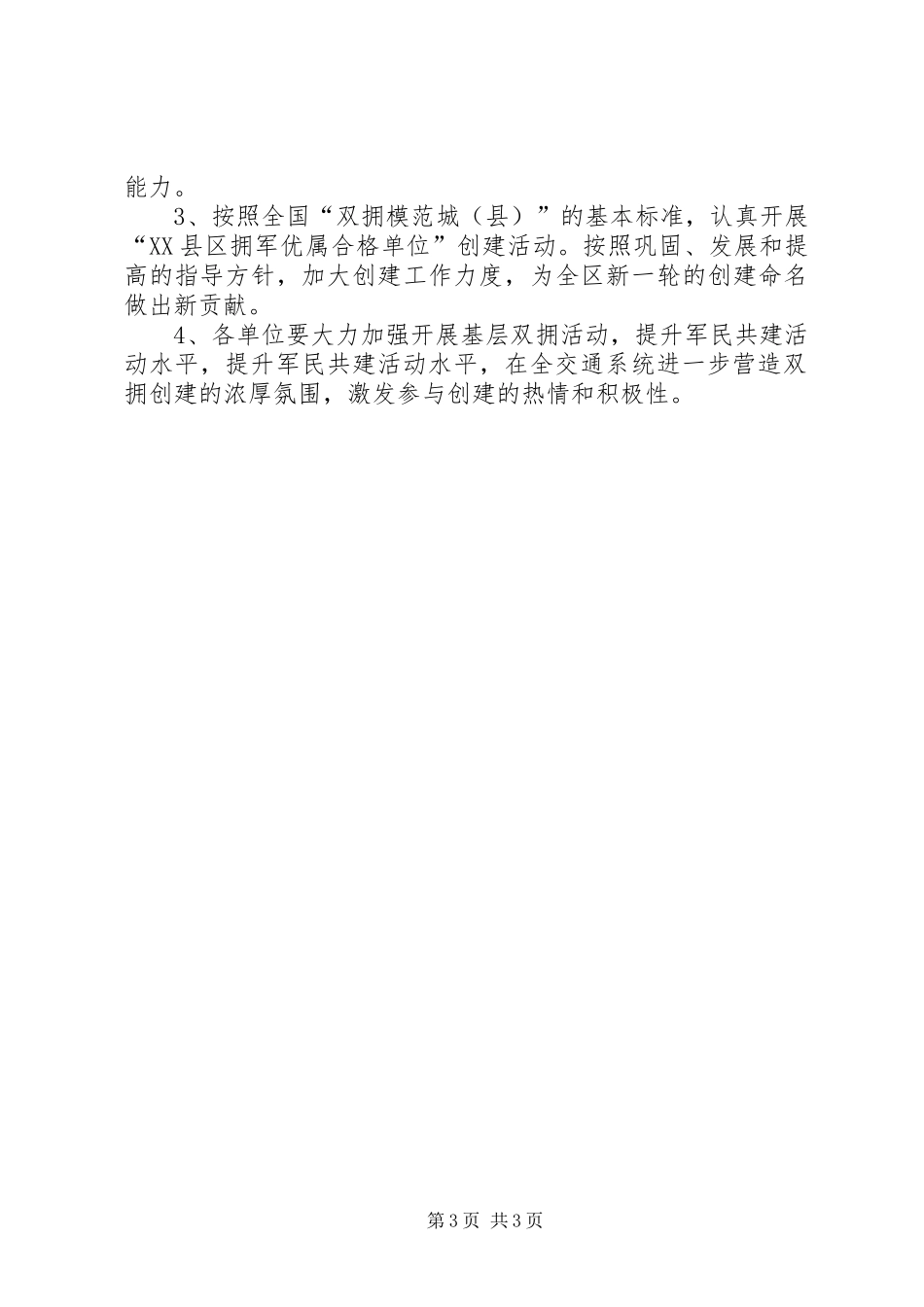 交通局双拥工作计划 _第3页