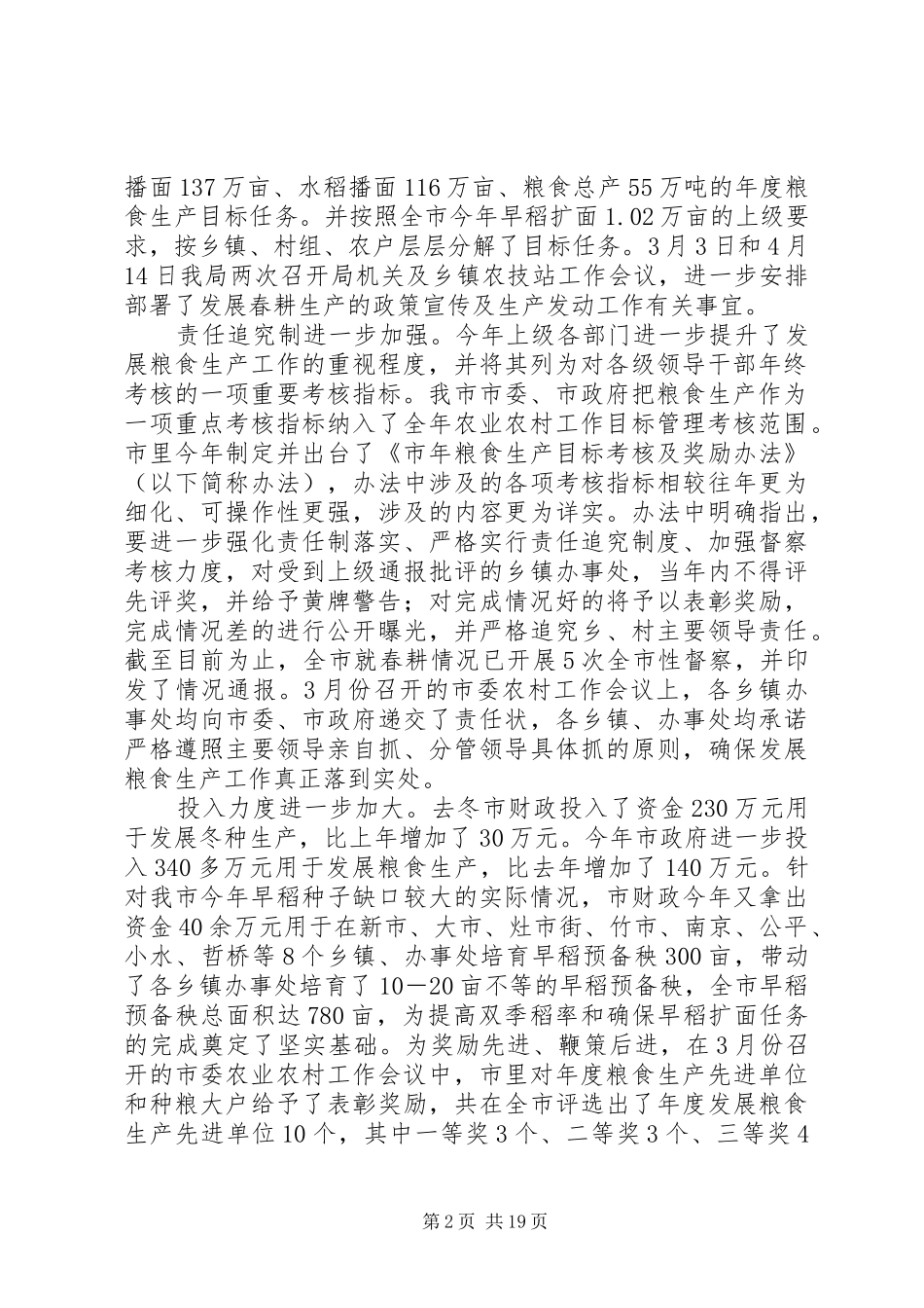 XX年工作总结与工作计划4篇_第2页