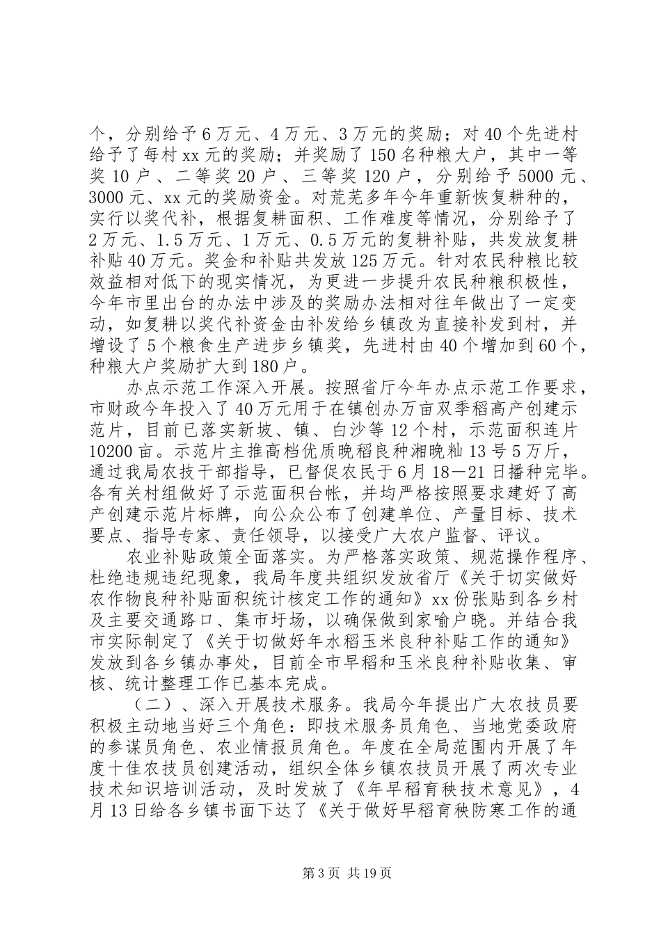 XX年工作总结与工作计划4篇_第3页