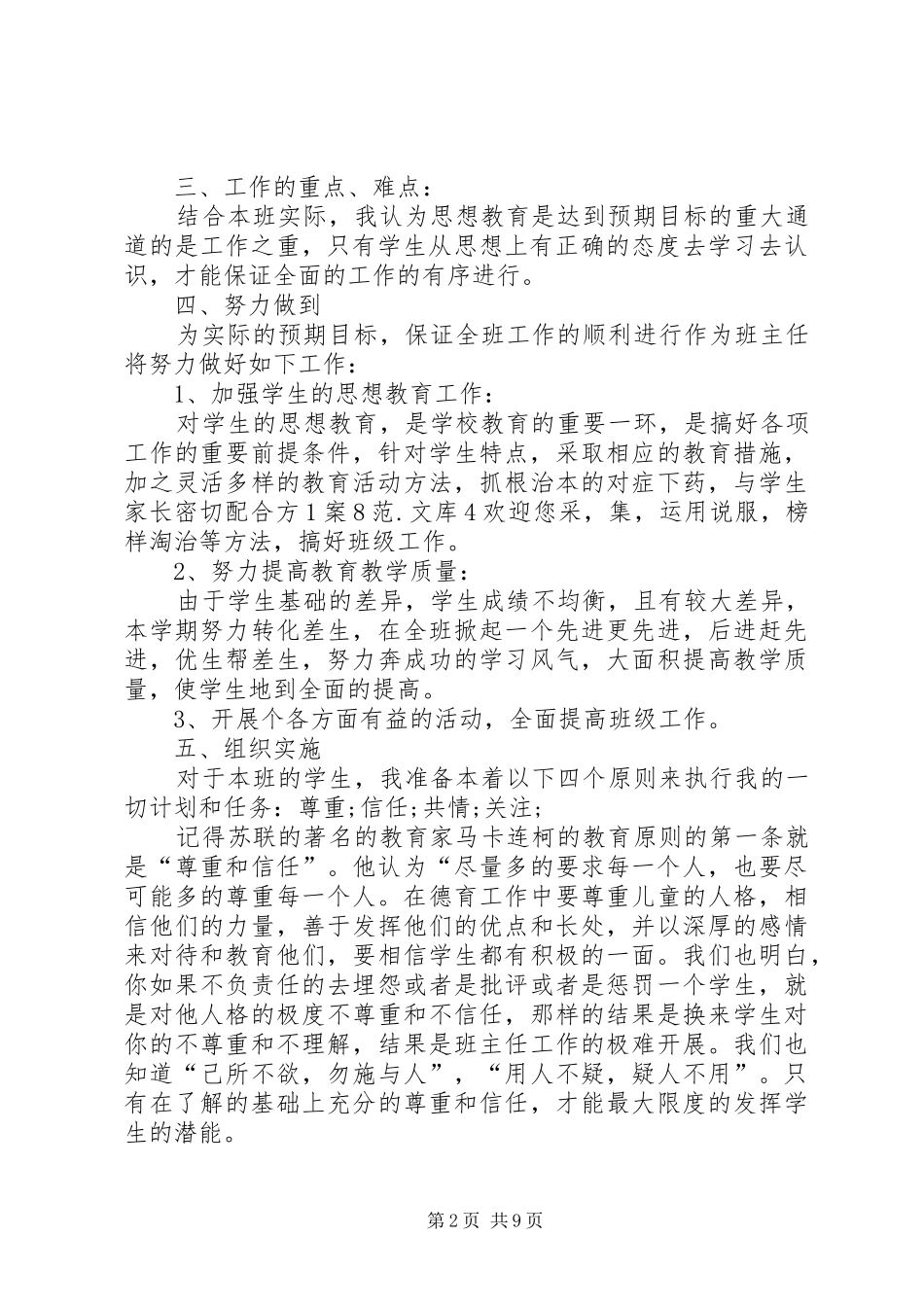 班主任班级工作计划4篇_第2页