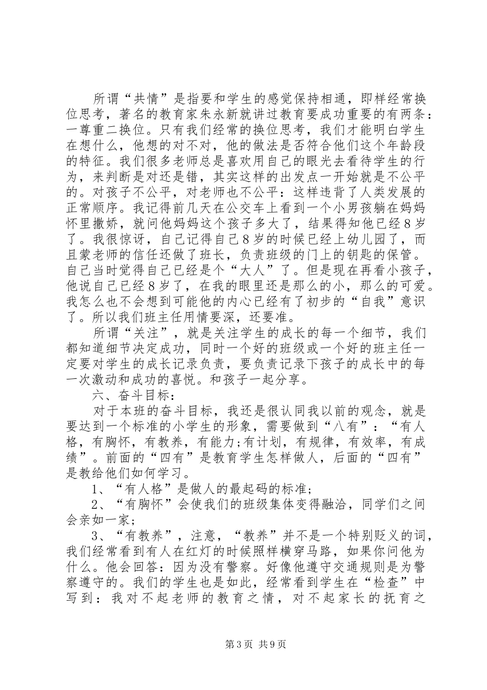 班主任班级工作计划4篇_第3页