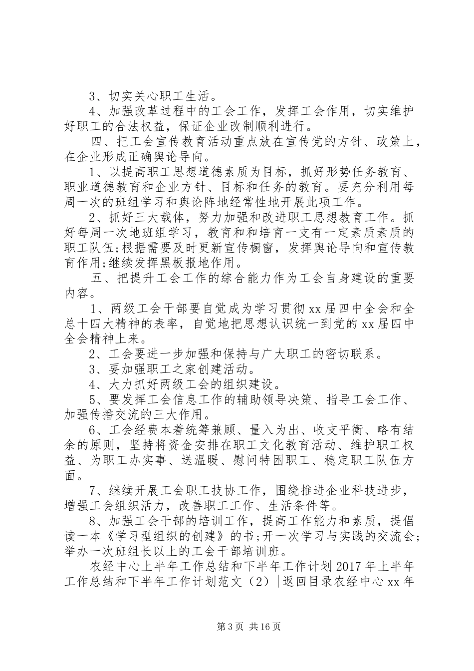 XX年上半年工作总结和下半年工作计划范文4篇_第3页