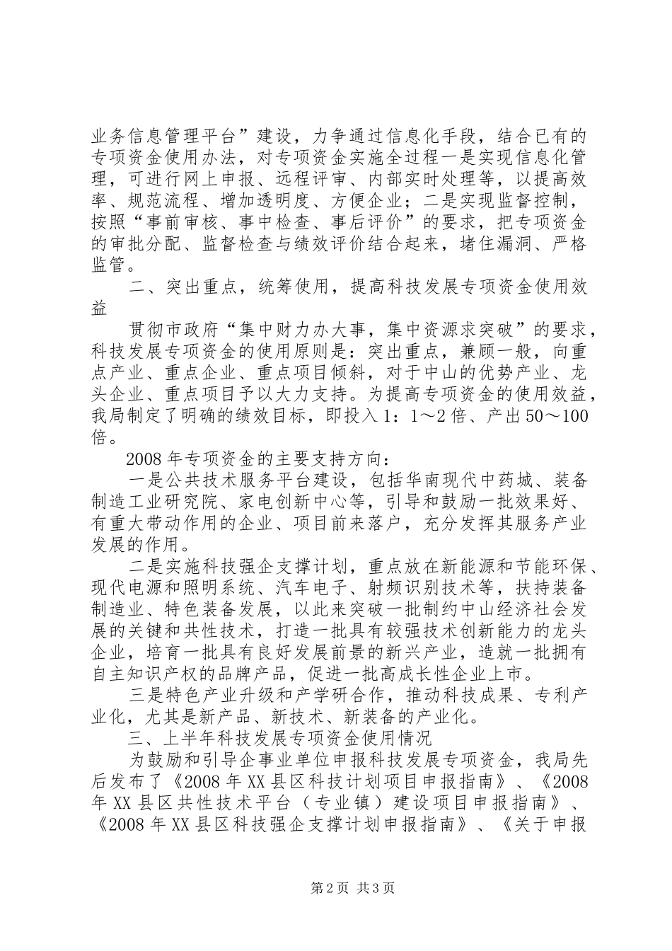 XX年粮食生产专项资金安排情况汇报 _第2页