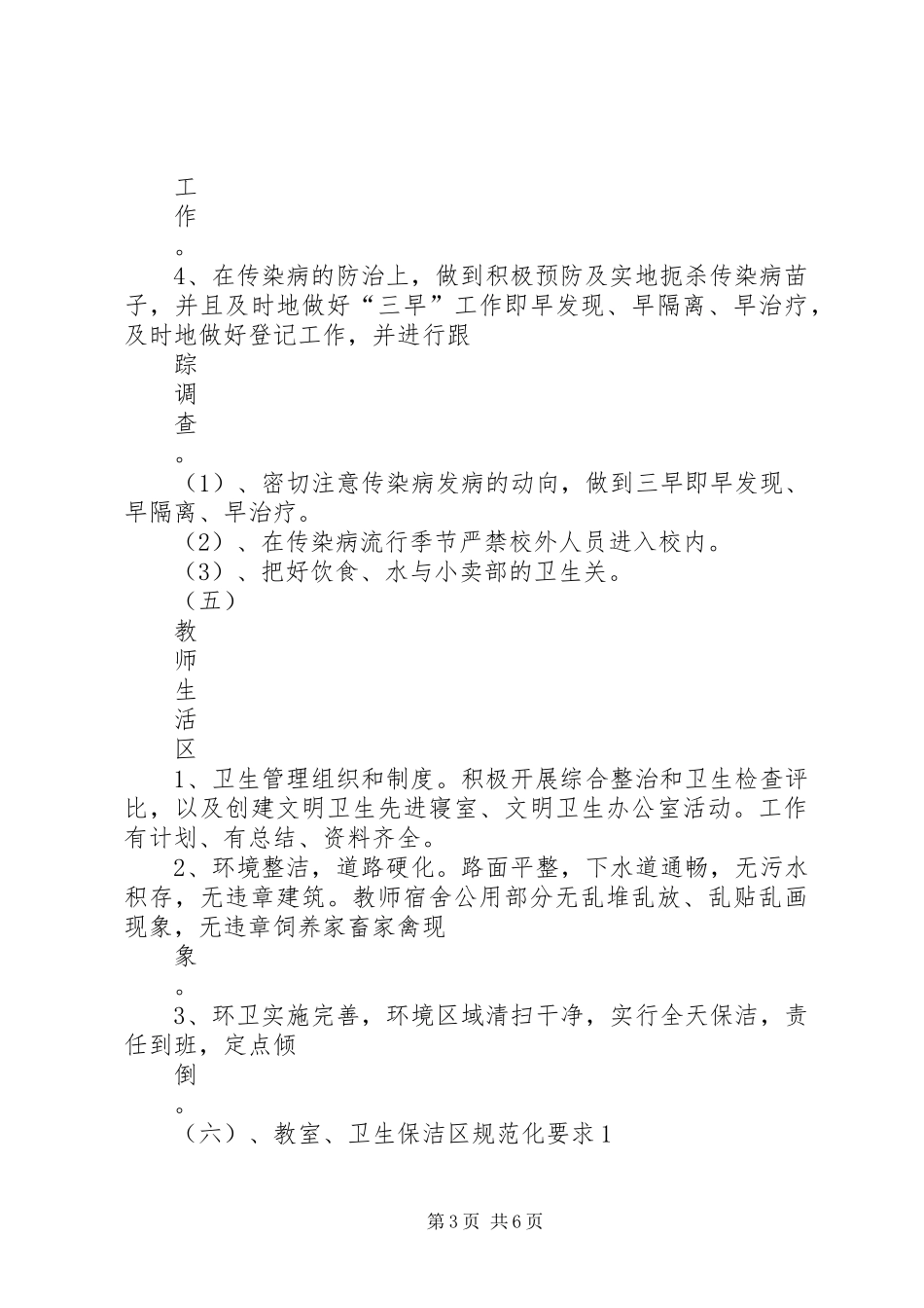整脏治乱工作计划、方案 _第3页