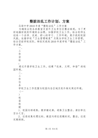 整脏治乱工作计划、方案 