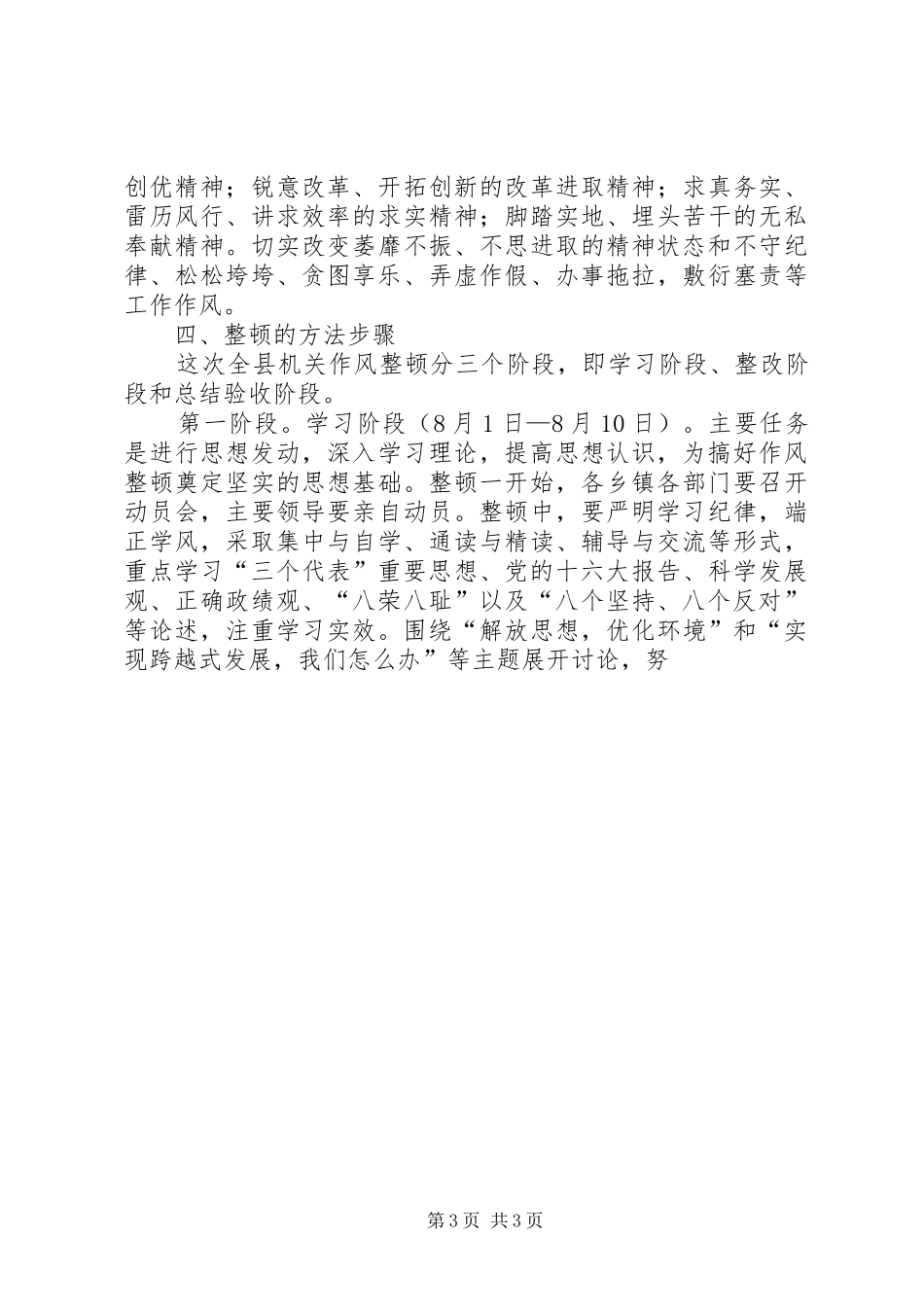 县关于开展机关效能建设的安排意见 _第3页
