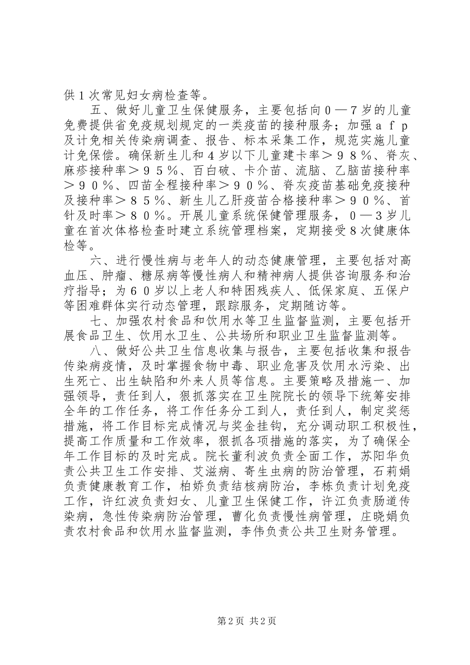 镇卫生院农村基本卫生服务项目工作计划 _第2页