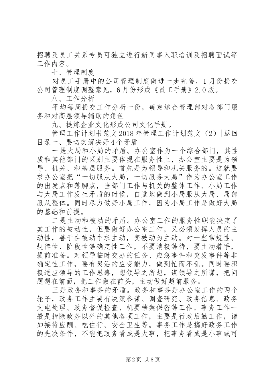 XX年管理工作计划范文4篇_第2页
