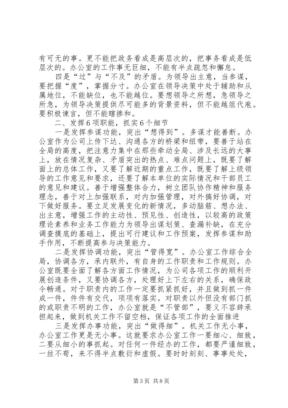 XX年管理工作计划范文4篇_第3页