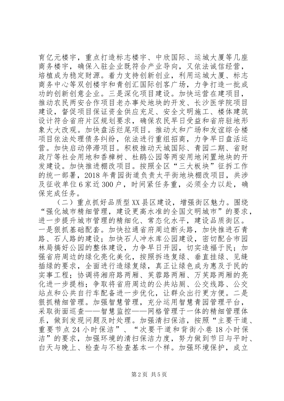 街道办事处XX年工作计划 _第2页