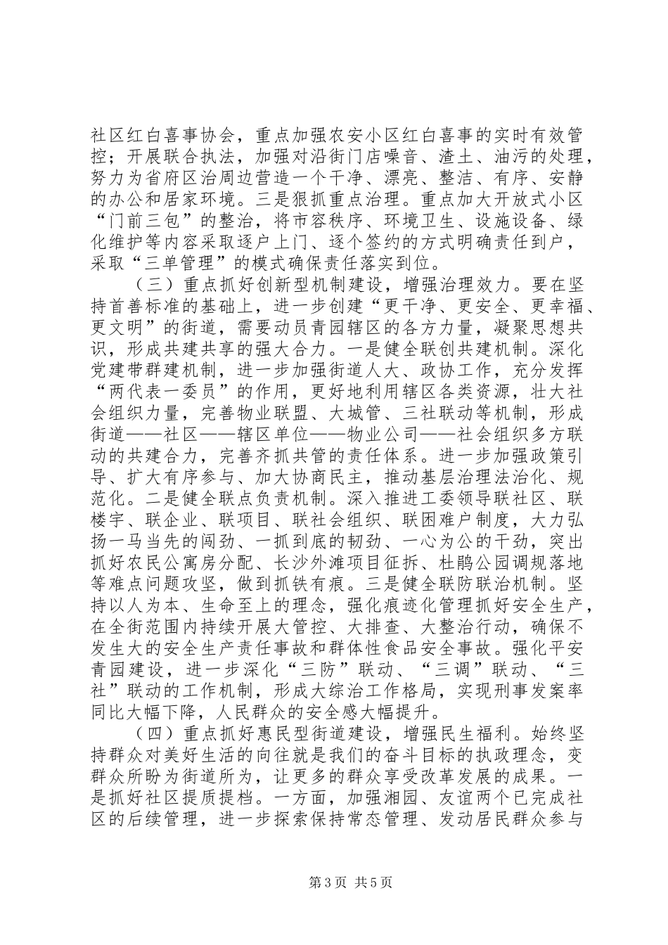 街道办事处XX年工作计划 _第3页