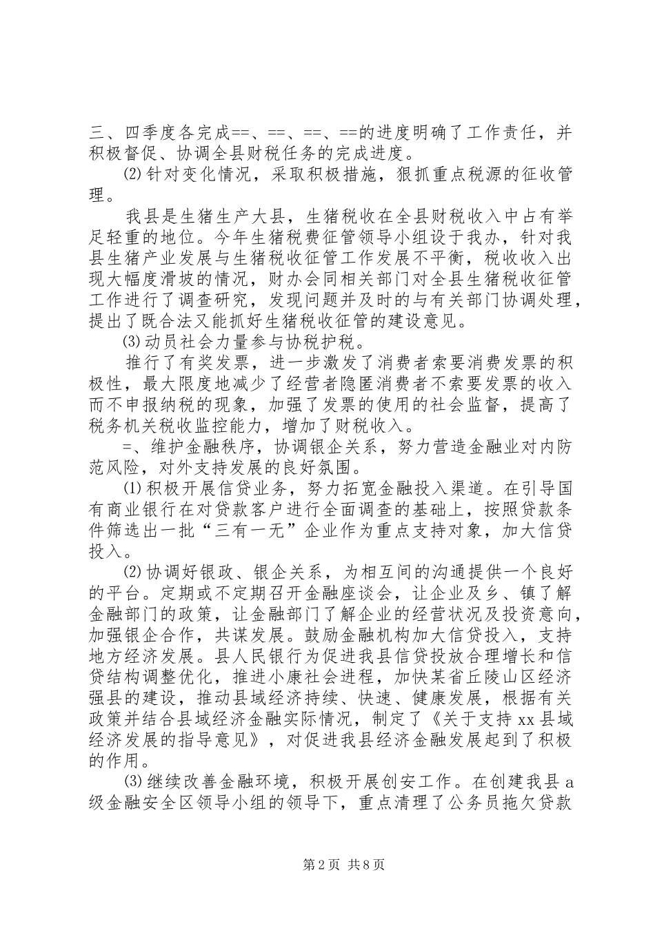 政府财贸办公室工作总结及明年计划 _第2页