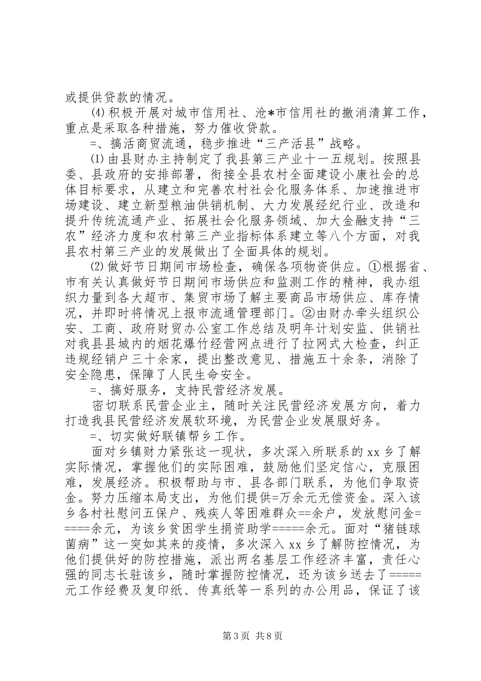 政府财贸办公室工作总结及明年计划 _第3页
