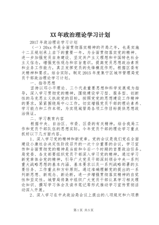 XX年政治理论学习计划 