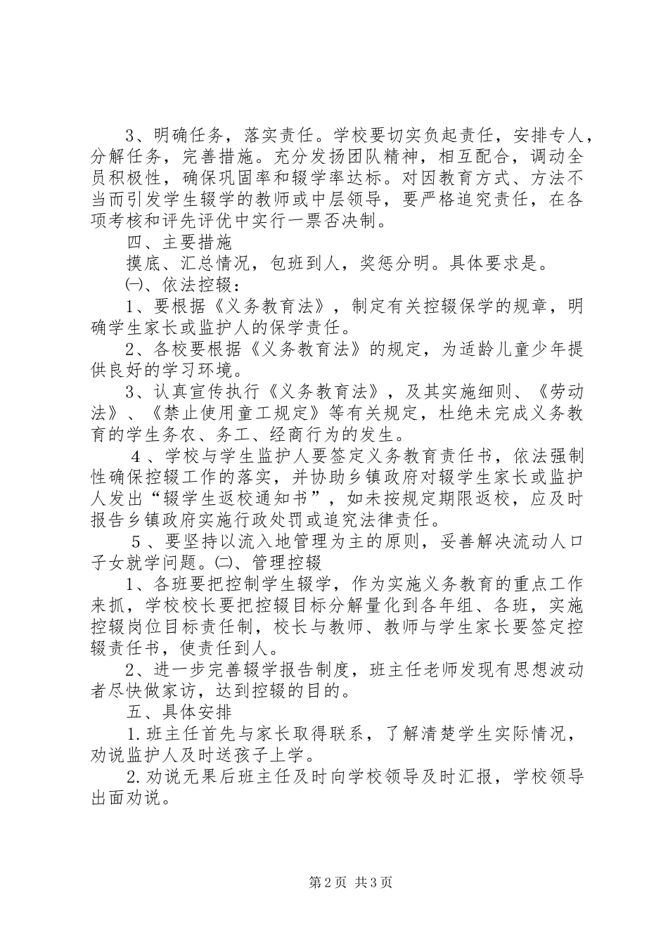 控辍保学劝学工作计划 _第2页