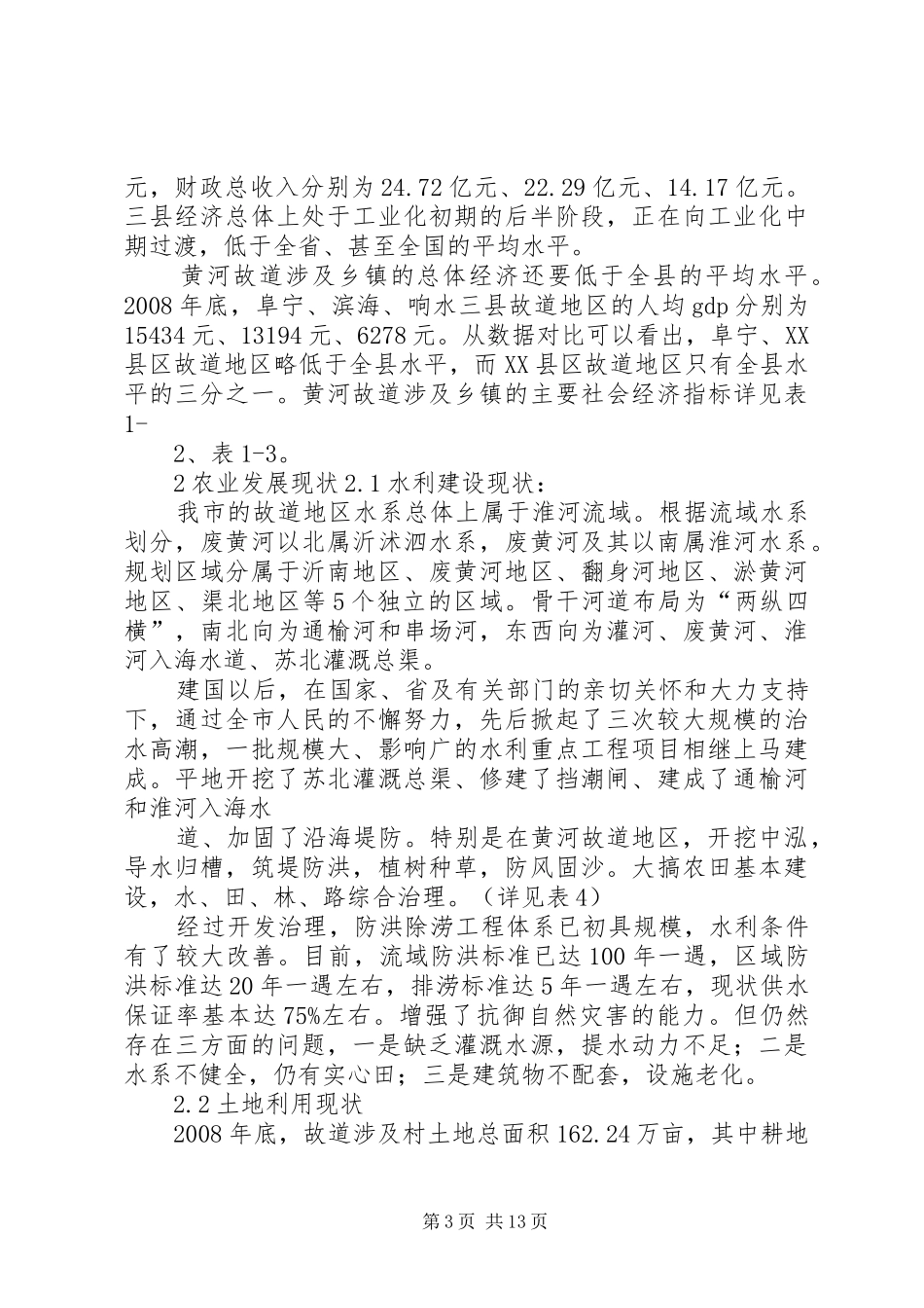 溧阳农业综合开发“十二五”规划十二五规划 _第3页
