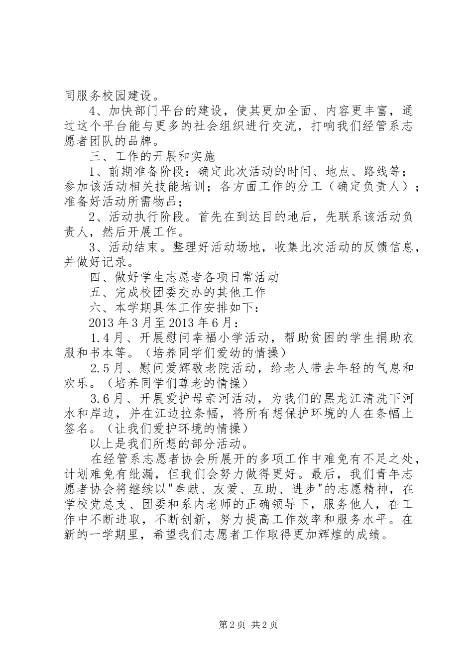 青年志愿者协会工作计划. _第2页