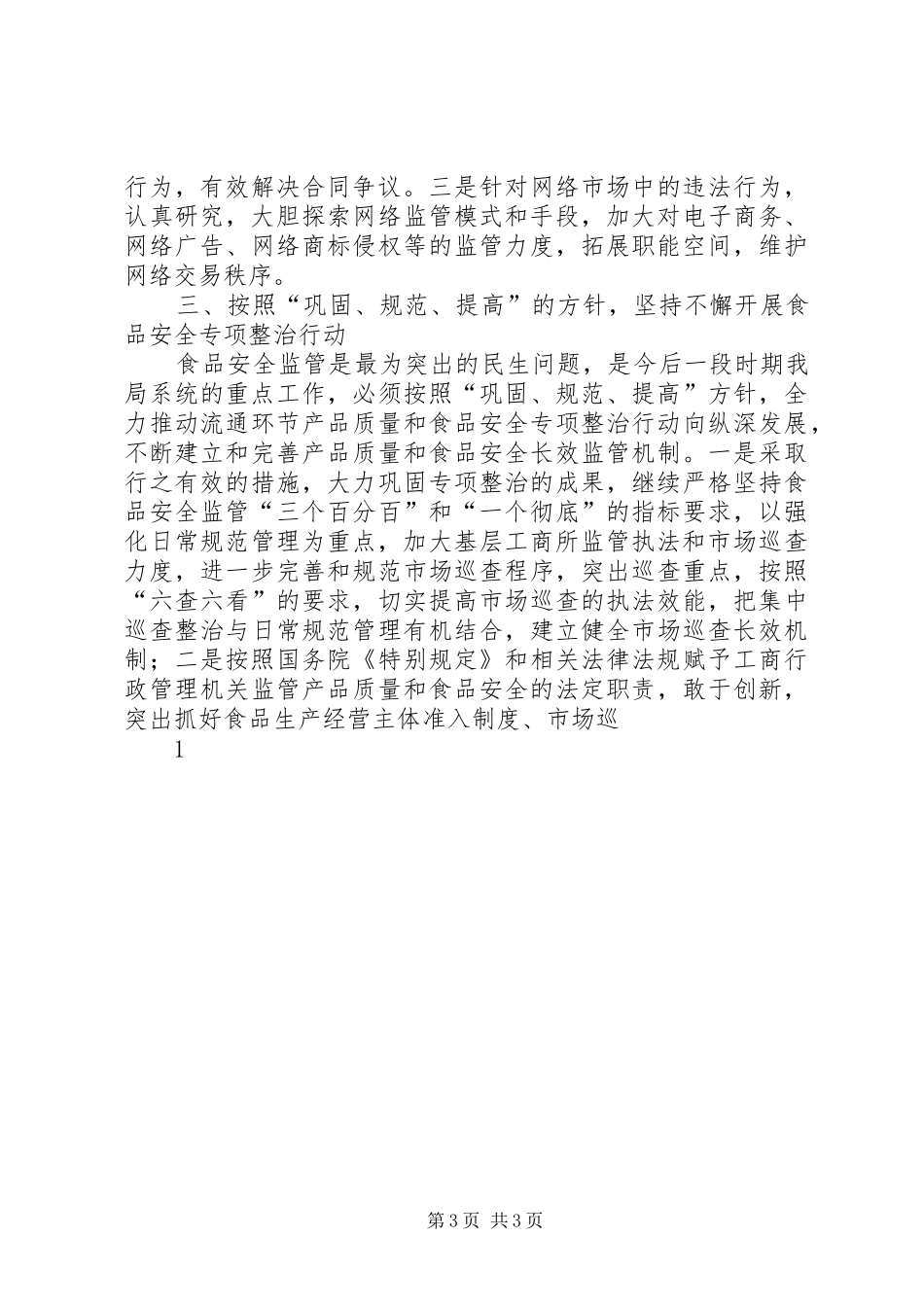 XX年工商局工作计划范文 _第3页