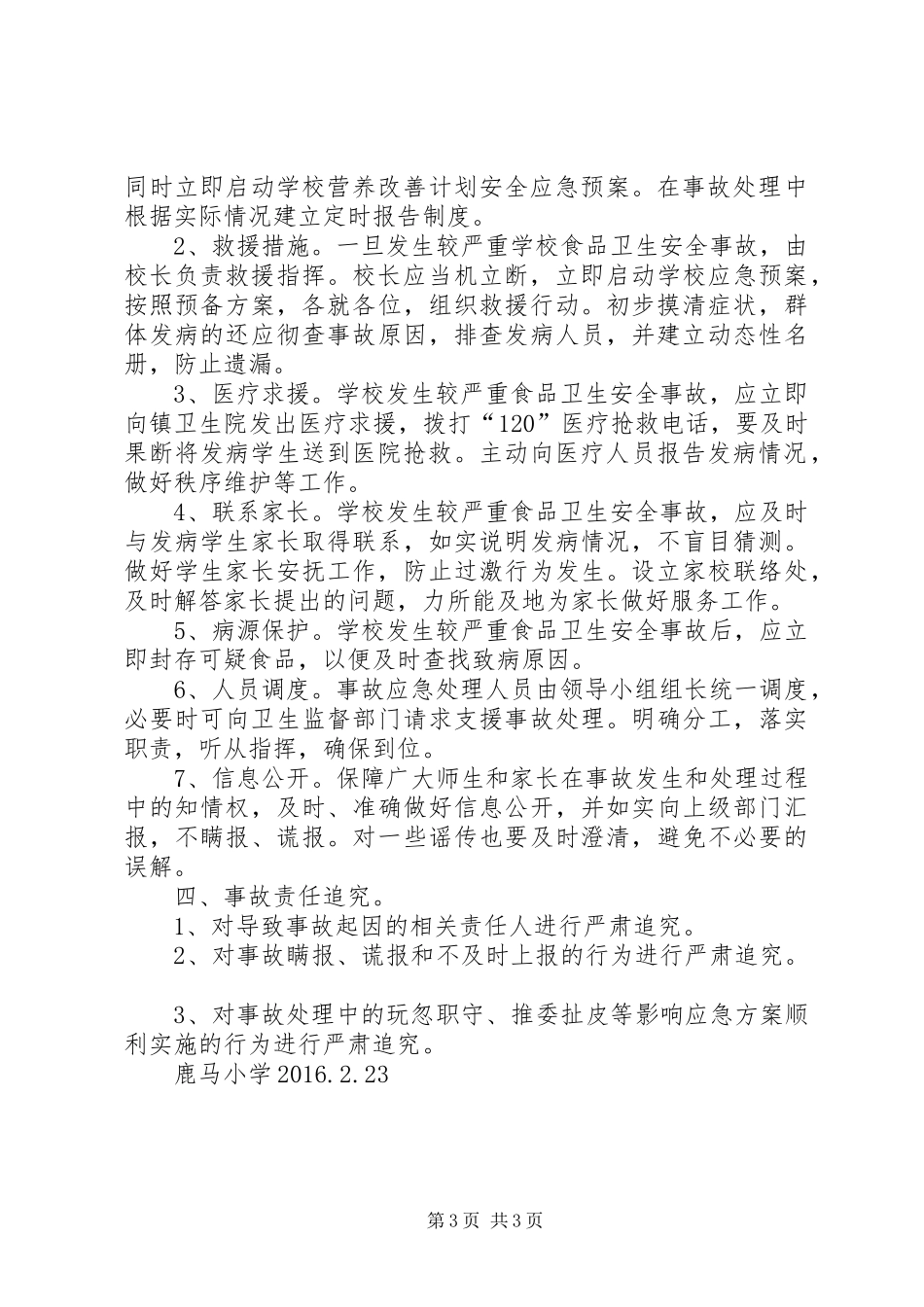 营养改善计划安全责任书 _第3页