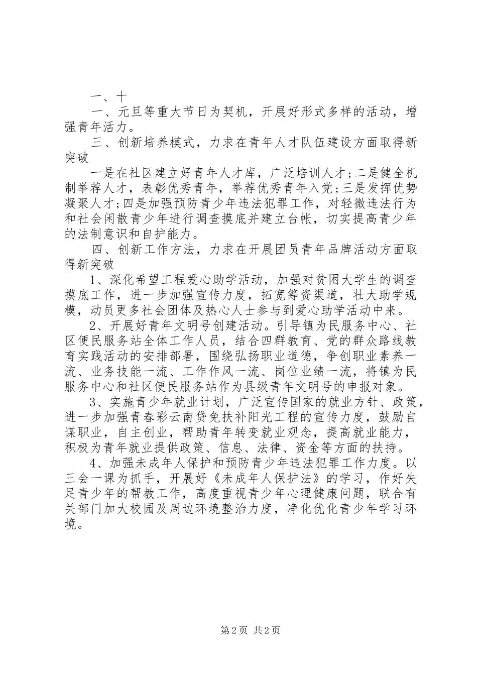 乡镇团委工作计划[精选] _第2页