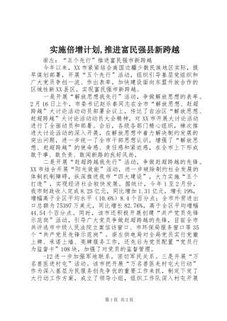 实施倍增计划,推进富民强县新跨越 