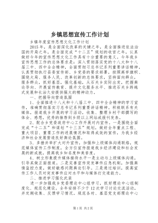 乡镇思想宣传工作计划 
