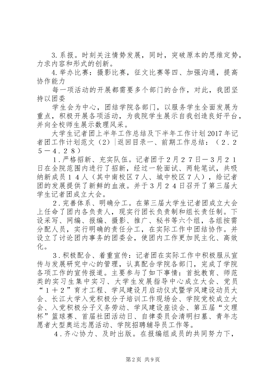 XX年记者团工作计划范文4篇_第2页