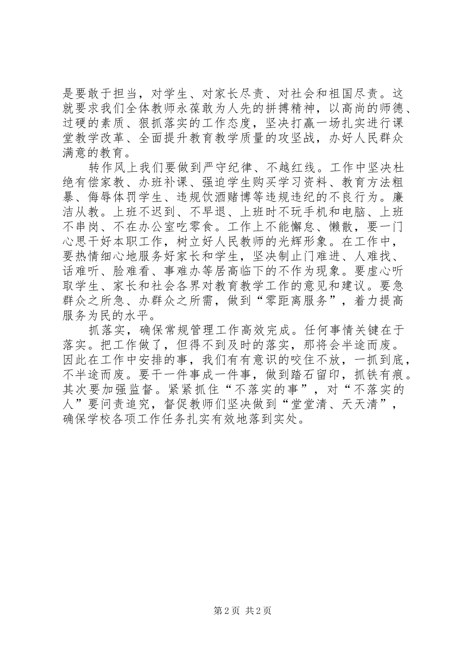 XX学转促学习计划 _第2页