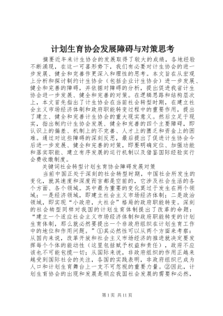 计划生育协会发展障碍与对策思考 