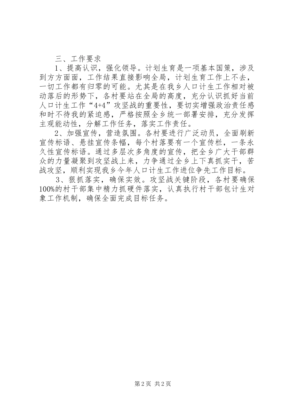 计划生育4十4攻坚战方案_第2页
