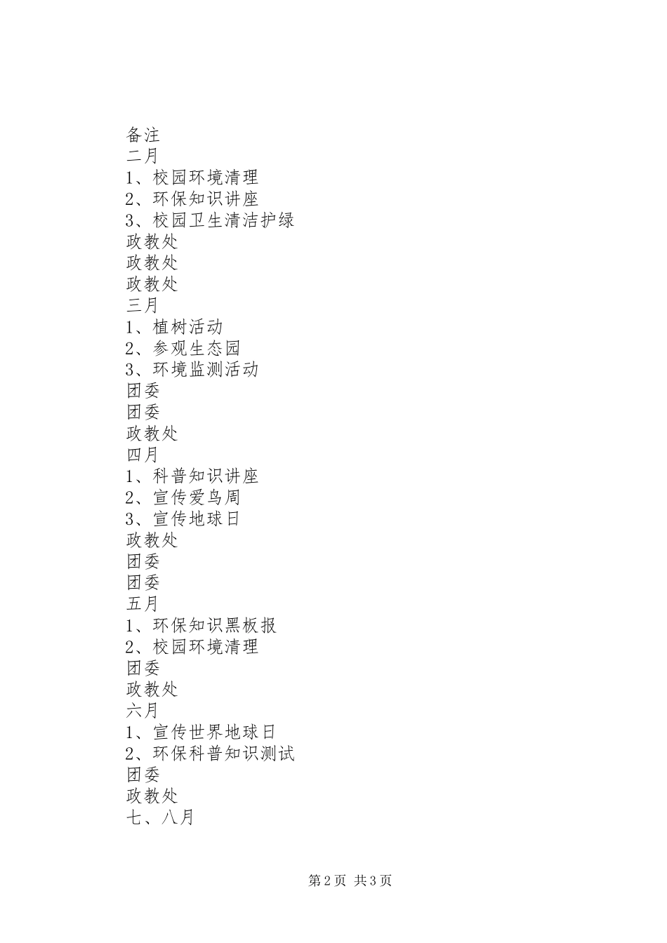 学校”创建工作计划 _第2页