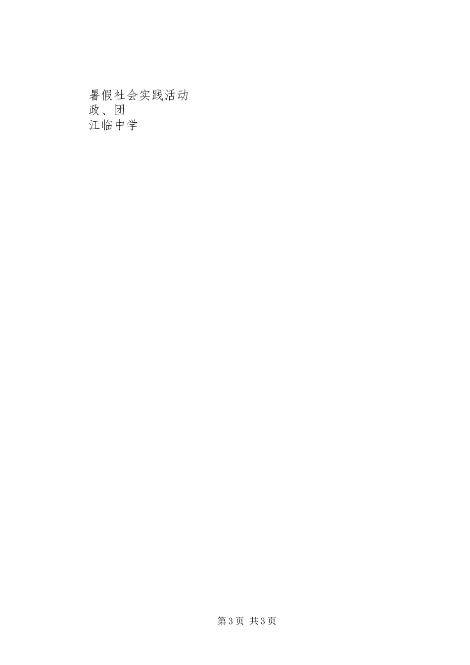 学校”创建工作计划 _第3页
