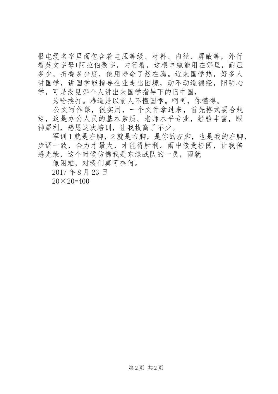 培训心得及个人规划 _第2页