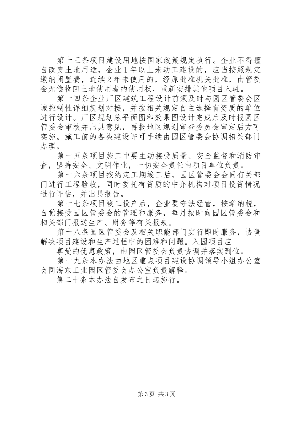XX市农村住房规划建设管理办法5篇 _第3页