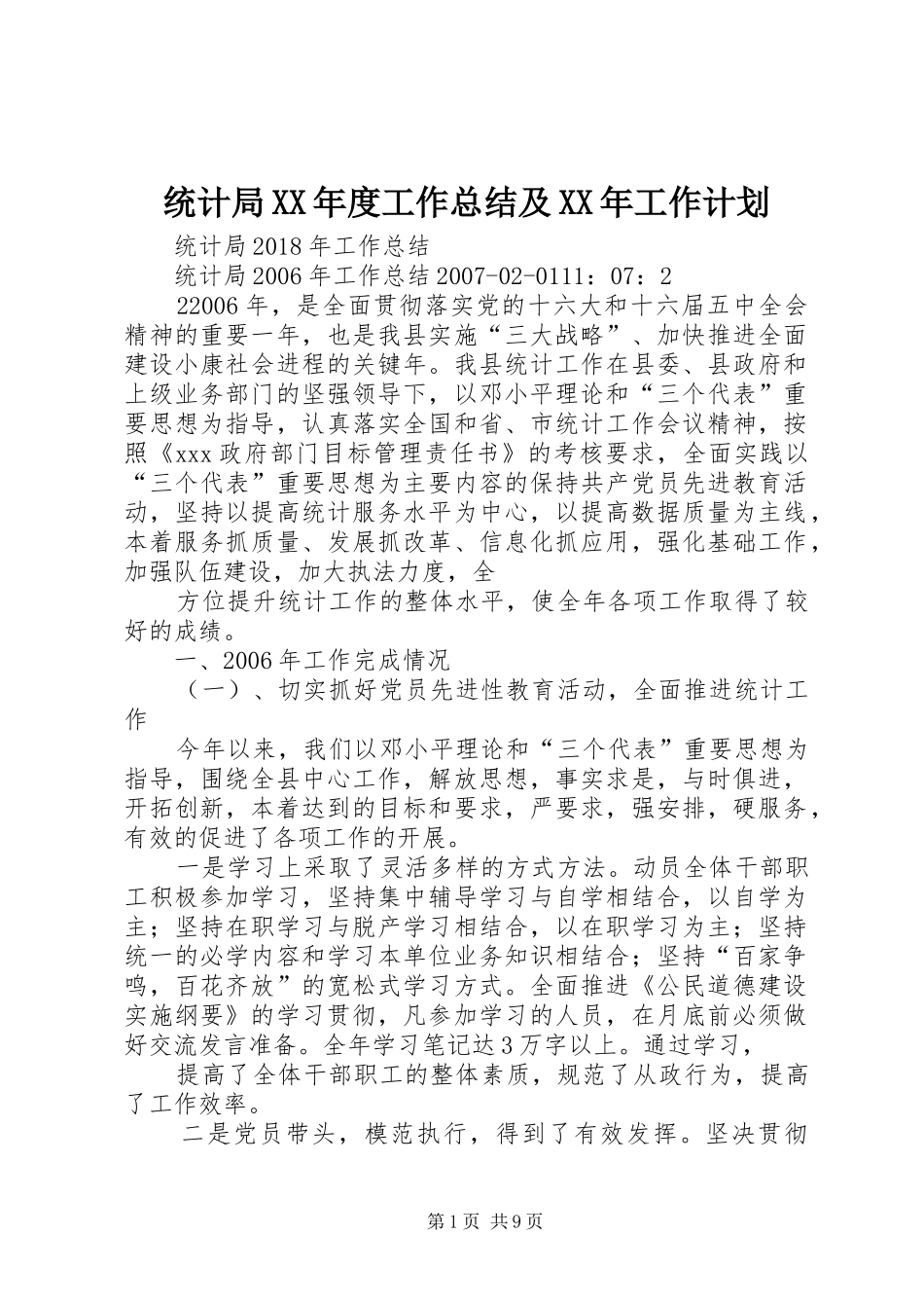 统计局XX年度工作总结及XX年工作计划 _第1页