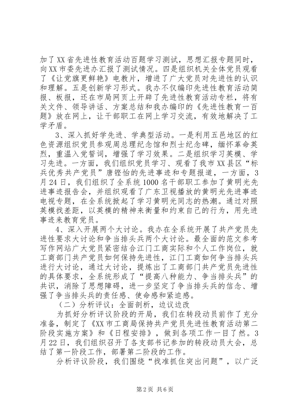 机关党办上半年工作总结及下半年工作安排 _第2页
